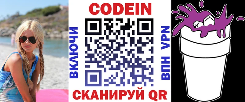 Кодеиновый сироп Lean Purple Drank  Купить где  Красноперекопск 